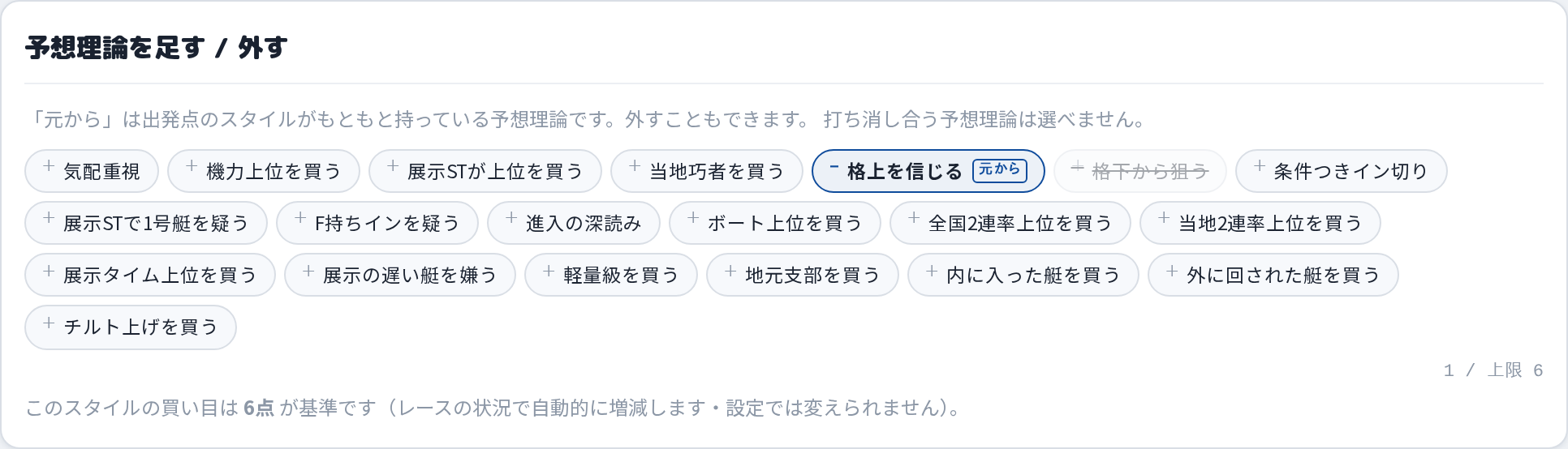 予想理論を足す・外す画面